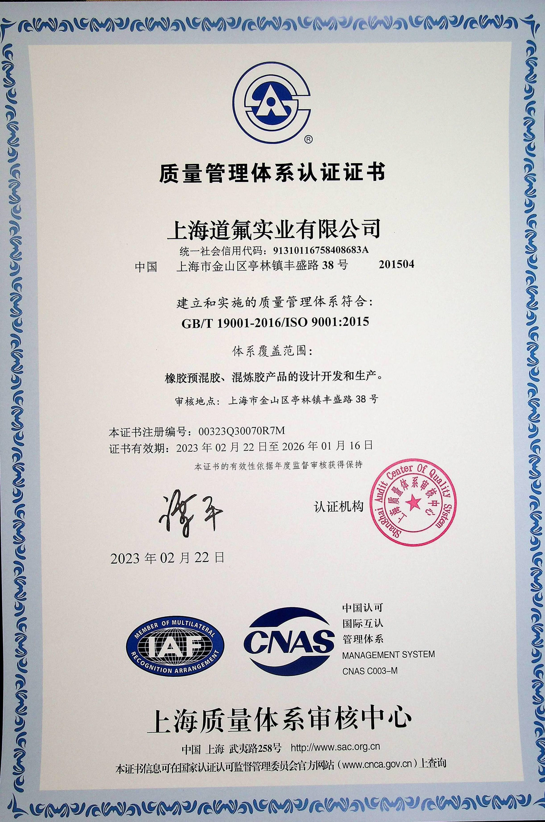 環(huán)境管理體系認證證書